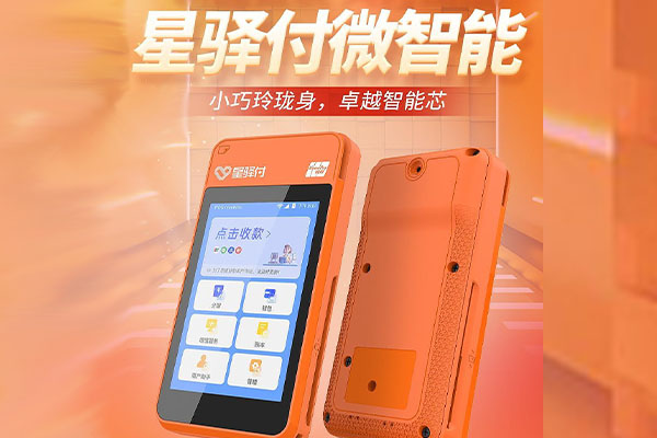 常平镇国通微电签POS机